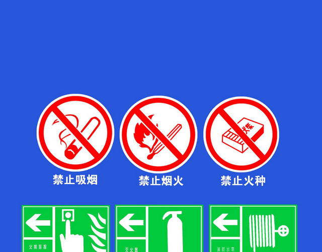 消防安全标识标牌禁止明火