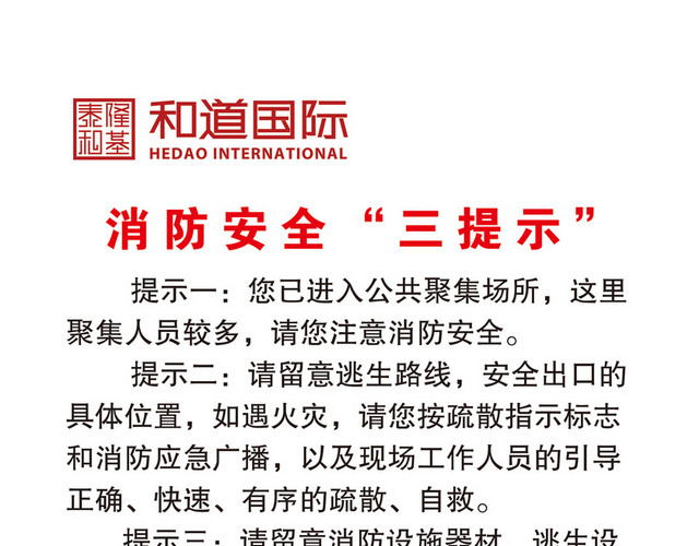 消防安全标识标牌消防安全三提示