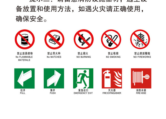 消防安全标识标牌消防安全三提示
