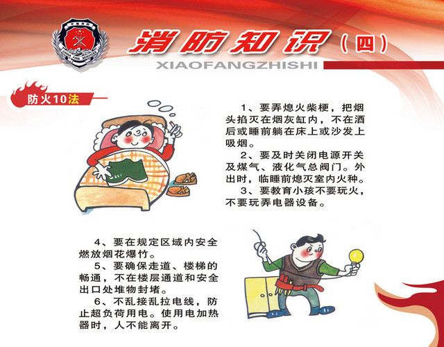消防安全标识标牌消防知识