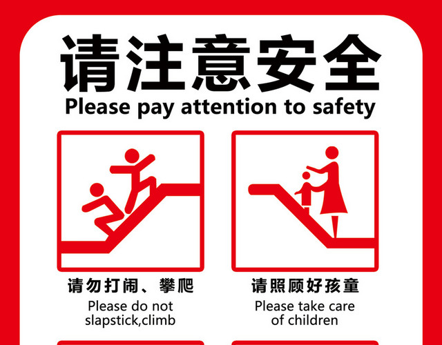 注意安全标志请注意安全