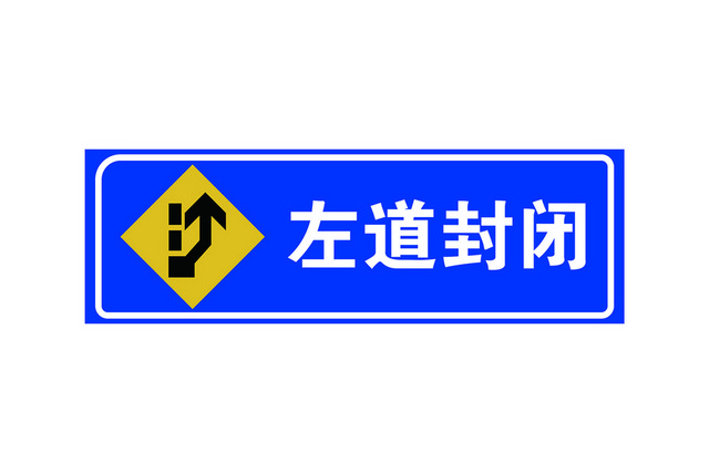 交通指示牌交通安全警示语