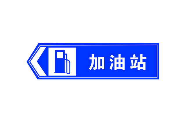交通指示牌地点识别标志