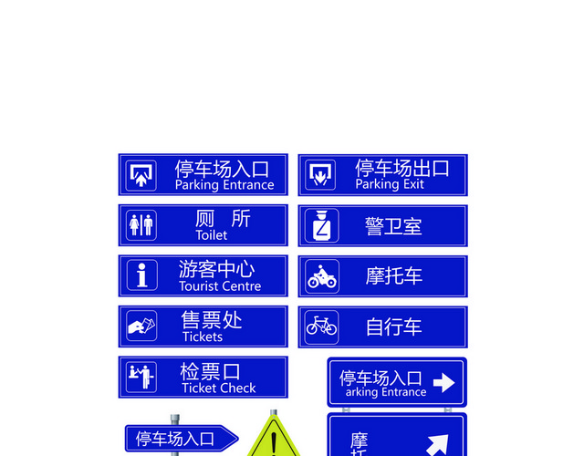 交通指示牌交通安全图