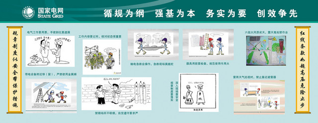国家电力安全警示