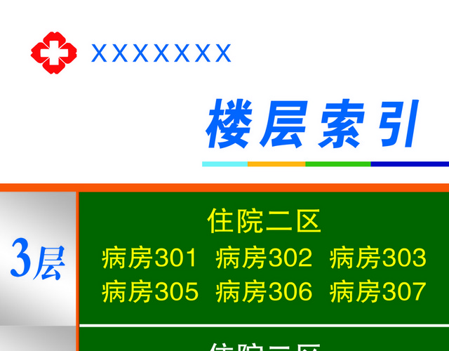 楼层指示牌医院楼层索引牌