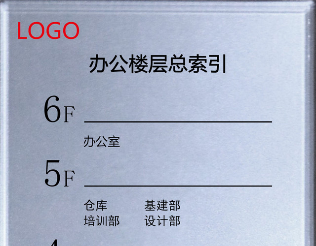 楼层指示牌标识牌办公楼总索引牌