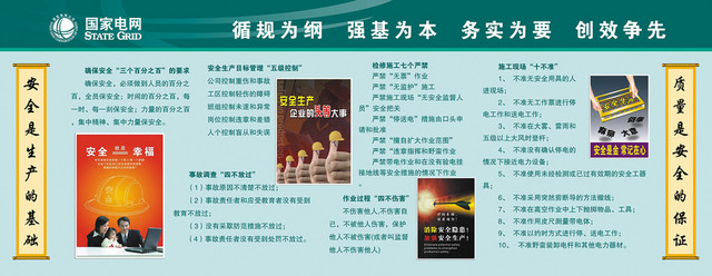 电力安全标志循规为纲