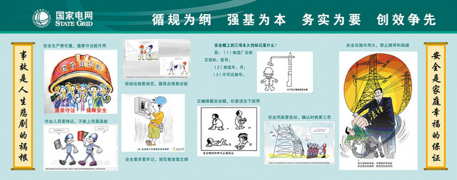 电力安全标志安全生产责任重