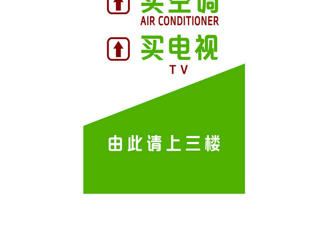 楼层指示牌指引牌
