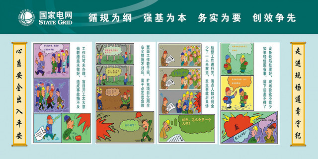 电力安全标志创效争先