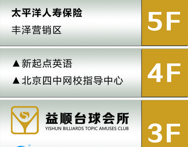 台球会所楼层指示牌电梯楼层指示牌