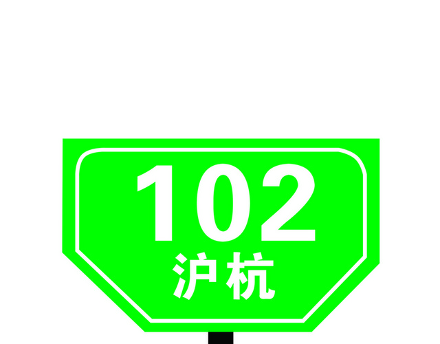 交通指示牌站牌