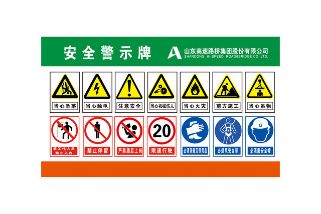 安全禁止标志安全警示牌