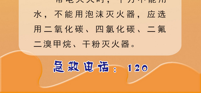 安全用电标志牌火灾扑救