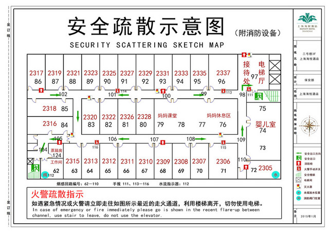 安全疏散指示图