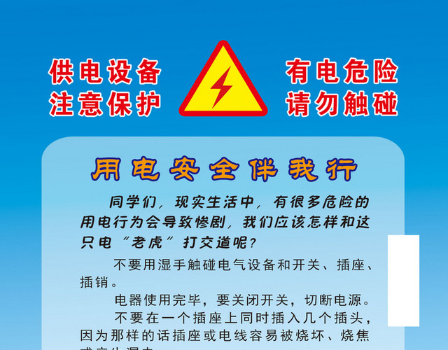 安全用电标志牌用电常识