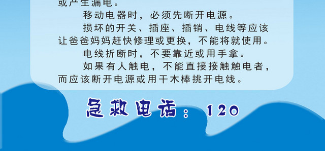 安全用电标志牌用电常识