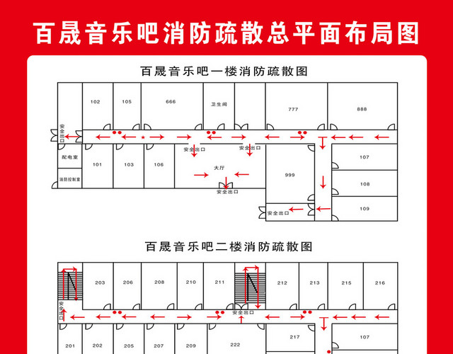 音乐吧消防安全疏散总平面图
