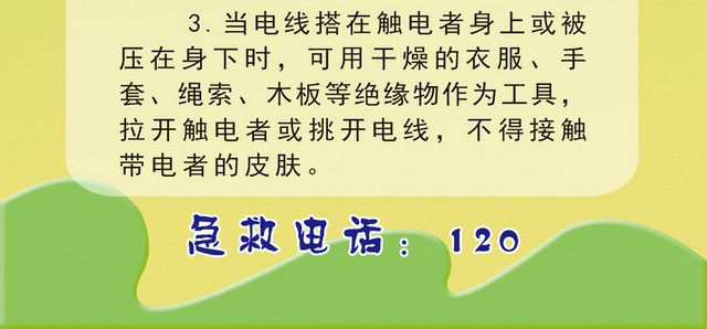 安全用电标志牌触电急救