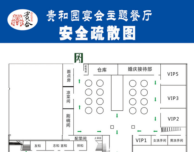 主题餐厅安全疏散图