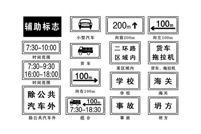 辅助标志时间范围车辆道路警示牌