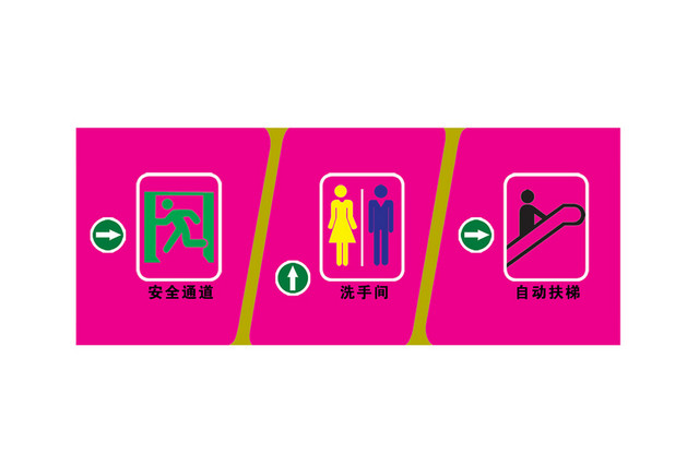 安全通道洗手间自动扶梯箭头商场指示牌