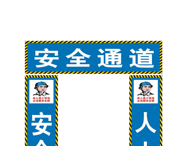 安全出口标示牌施工安全通道标语门牌