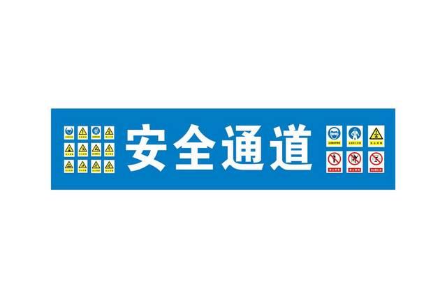 施工现场安全通道标语门头
