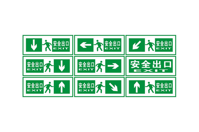 多方位多方向安全出口指示牌