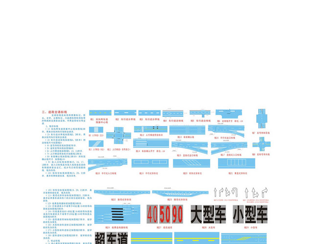 道路交通标线及注解说明