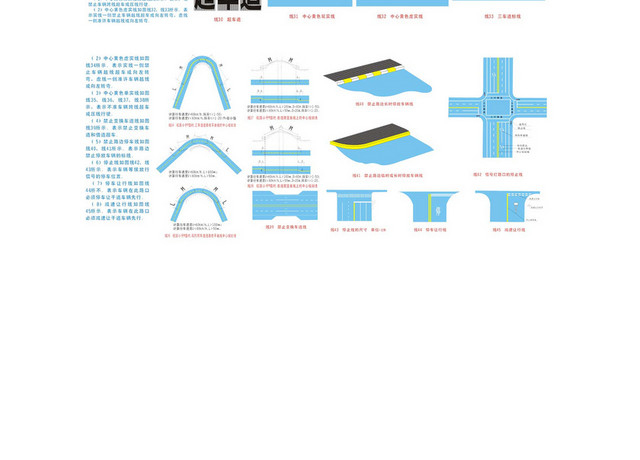 道路交通标线及注解说明