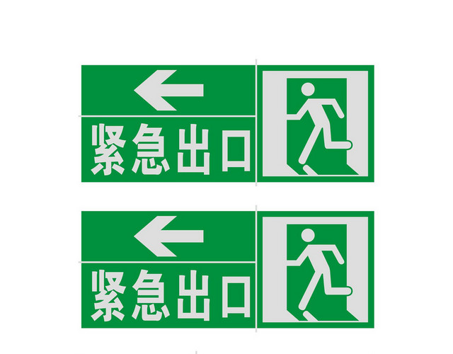 紧急出口标识牌标志牌