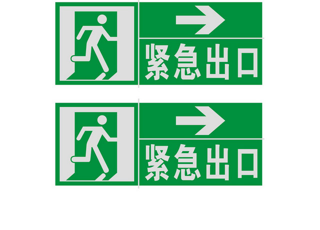 紧急出口标识牌标志牌