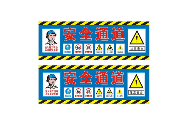施工现场佩戴安全帽提示牌 安全通道标识牌