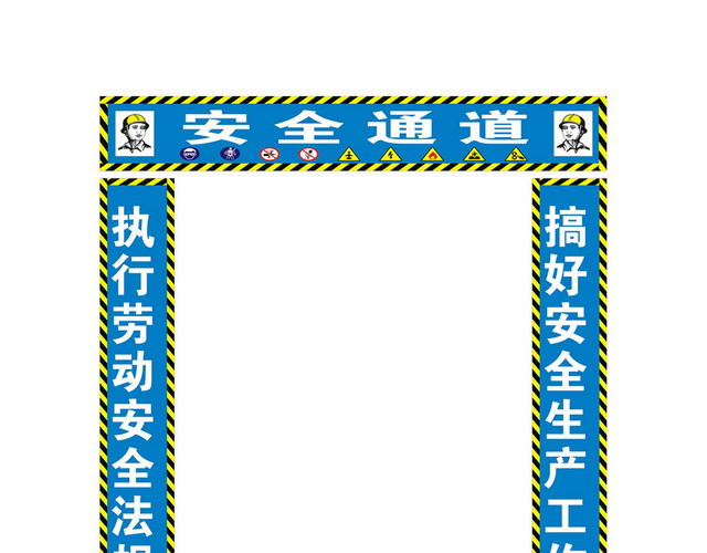 安全出口指示牌施工安全通道门头及安全标语