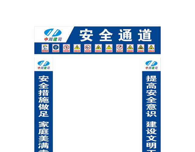 建筑工地安全通道标志牌标识牌安全标语