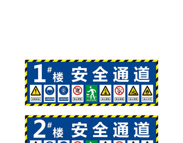 施工安全通道标识牌安全出口指示牌