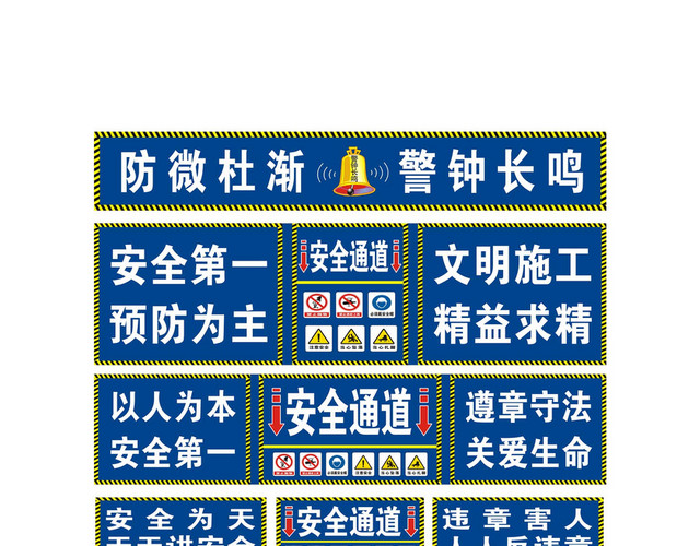 施工标语施工安全通道标识牌