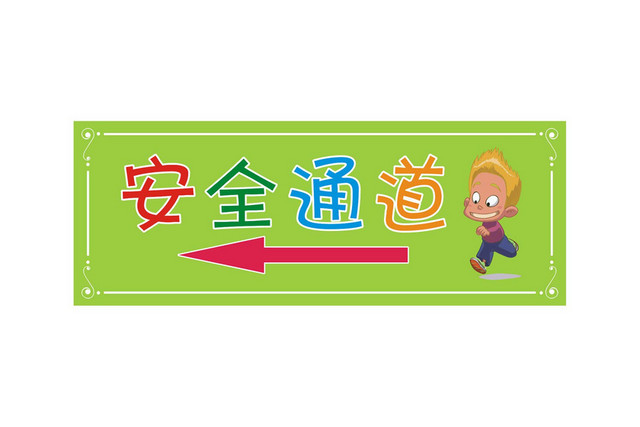 安全出口指示牌卡通可通安全通道标志牌标识牌