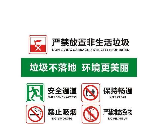 垃圾警示牌环境标语安全通道禁止吸烟标识牌