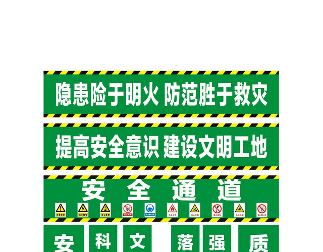 安全出口牌建筑工地文明施工标语及安全通道标语
