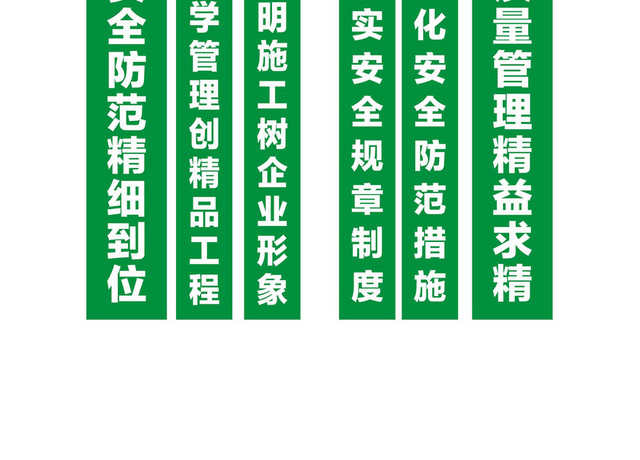 安全出口牌建筑工地文明施工标语及安全通道标语