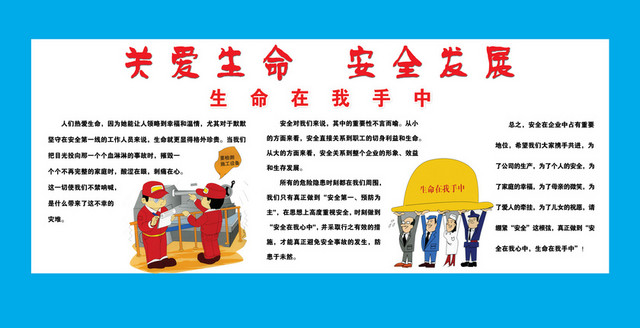 工地安全警示牌珍爱生命