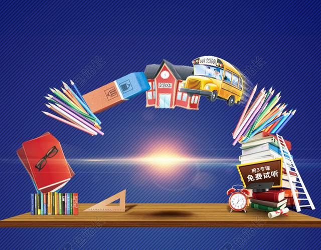 卡通学生用品考研培训班招生海报蓝色背景