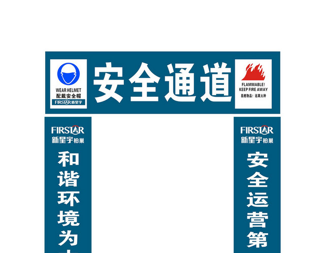 安全出口指示牌标志佩戴安全帽安全通道标识牌及安全标语
