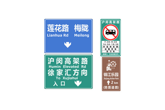 道路交通标志上海交通路牌