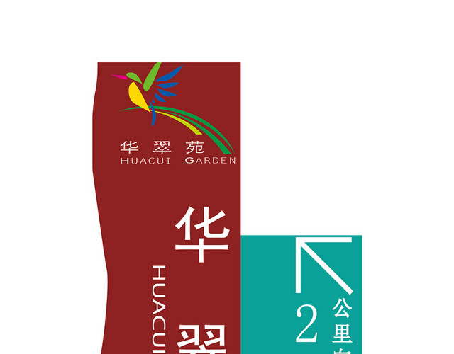 道路交通标志指路牌