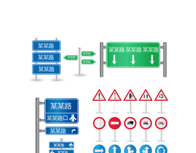 道路交通标志交通指示牌