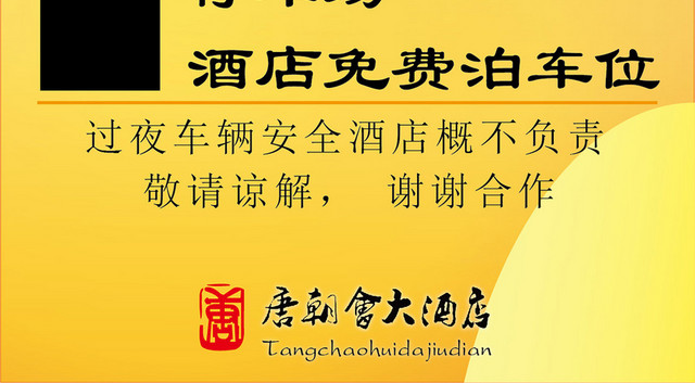 停车场指示牌